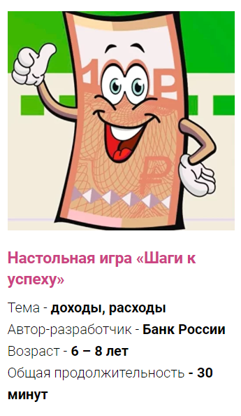 2020-07-31 12_16_29-ДОЛ-игра. Игры по финансовой грамотности.png 2020-07-31 12_16_29-ДОЛ-игра. Игры по финансовой грамотности.png