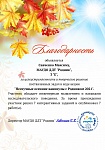 Благодарность_за_онлайн-каникулы_Савченко.jpg