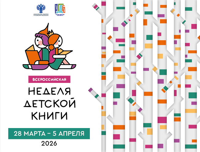 В Доме творчества стартовала Неделя детской книги