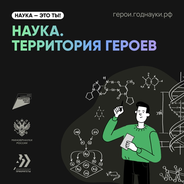 Научно-популярный конкурс «Наука. Территория героев»