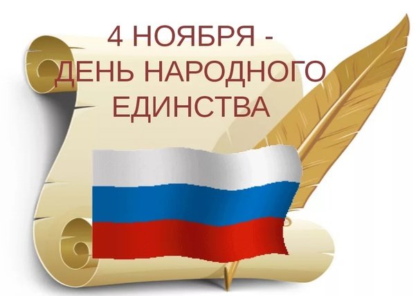 Мастер-классы ко Дню народного единства