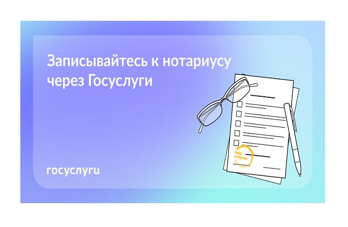 Как записаться к нотариусу на Госуслугах?