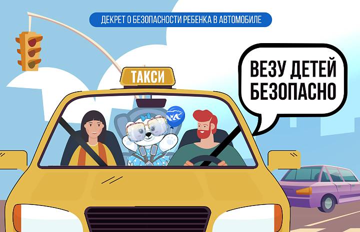 ВСЕРОССИЙСКАЯ АКЦИЯ «ВЕЗУ ДЕТЕЙ БЕЗОПАСНО!»