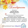 Благодарность_за_онлайн-каникулы_Савченко.jpg