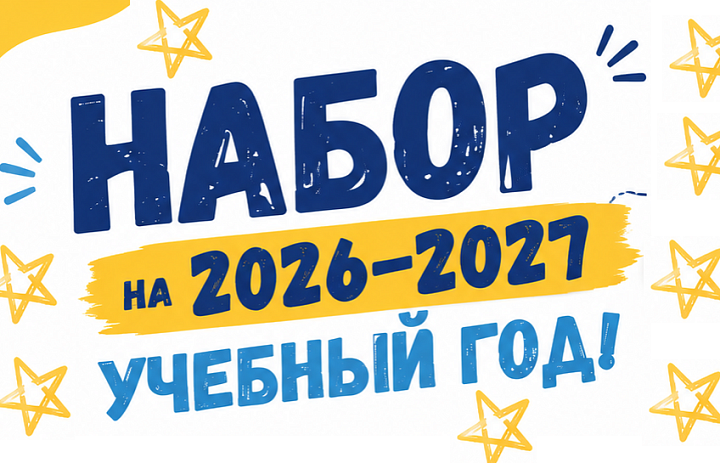 МАУДО ДДТ “Родник” объявляет набор на 2026-2027 учебный год!