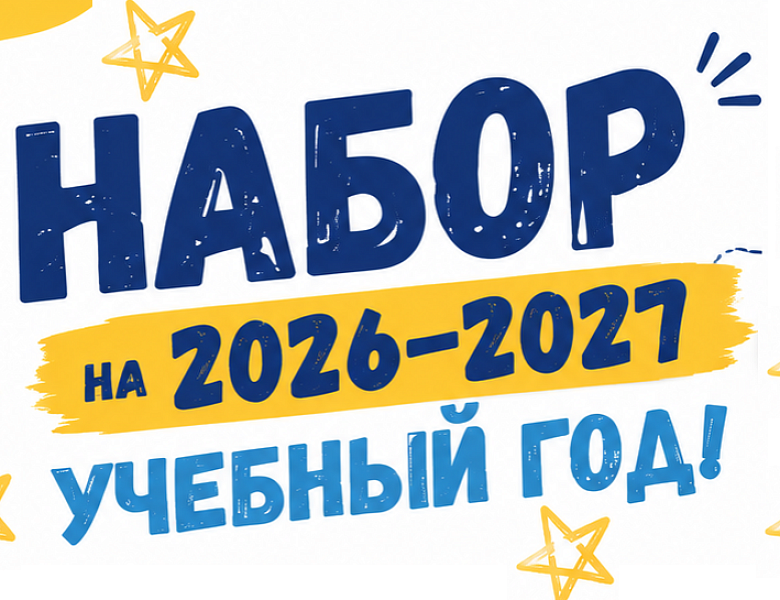МАУДО ДДТ “Родник” объявляет набор на 2026-2027 учебный год!