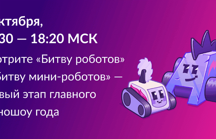 Международного чемпионата по битве роботов 2026 в России