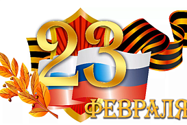 В преддверии Дня защитника Отечества в Доме детского творчества «Родник» прошёл цикл занятий из цикла «Разговоры о важном»