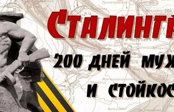 В первые дни февраля в Доме детского творчества «Родник» прошли беседы “Вспомним подвиг Сталинграда”