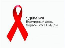 В период 1 по 10 декабря в МАУДО ДДТ «Родник» прошли мероприятия, посвященные Всемирному дню борьбы со СПИДом