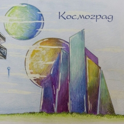11 апреля 2023 года, в  главном корпусе КГТУ состоялась церемония  награждения победителей IV городского конкурса детско-юношеского творчества «Космоград-2023»