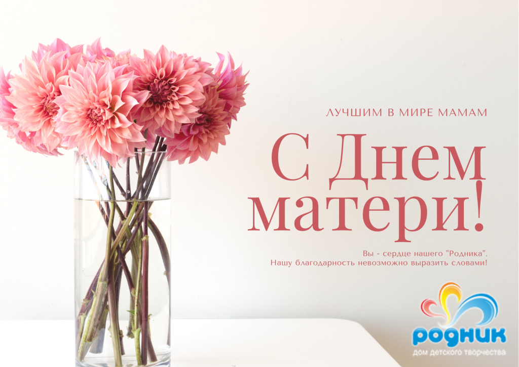 Розовая открытка на день матери с коллажем и цветной графикой.png